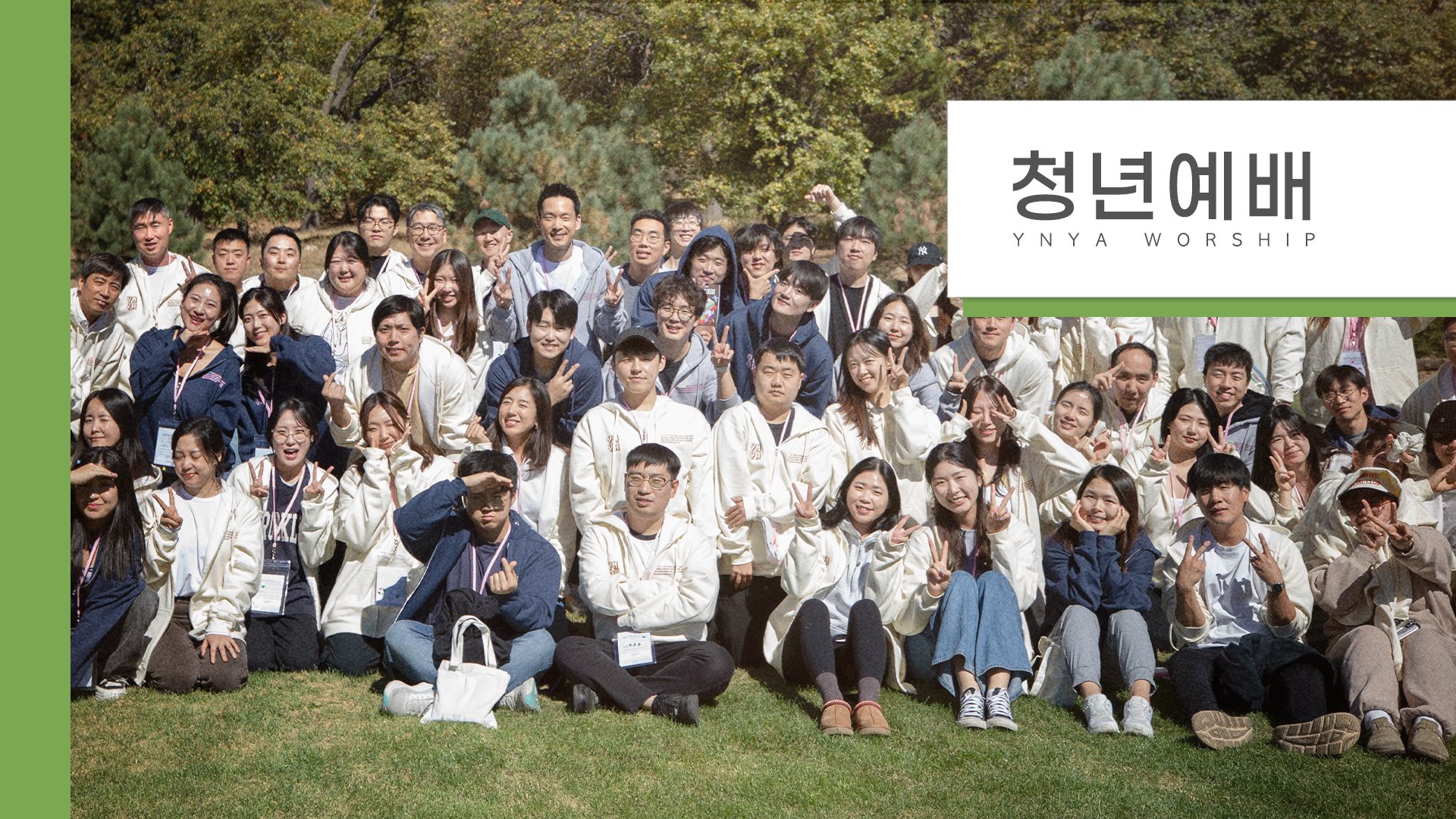 2026 청년예배.jpg