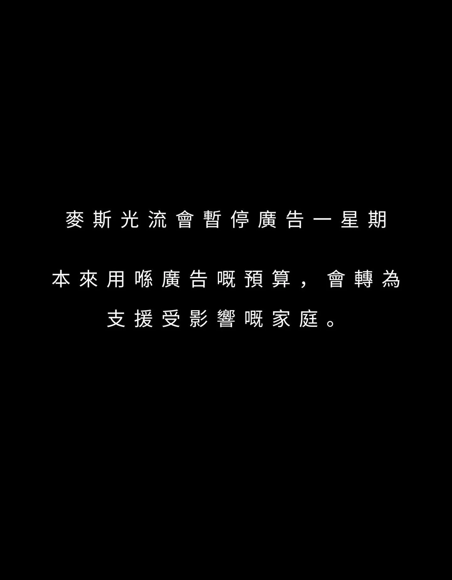 做左婚禮十幾年，最大嘅滿足感，來自為每一個新家庭作見證。

所以見到畫面入面咁多人一夜間失去屋企，搵緊家人而聯絡唔到既無助眼神，只係睇咗一陣就已經唔忍心再睇落去。

最令人心痛嘅係：呢場火帶出嘅，唔淨係大火本身。

法團制度、承辦流程、監管、審批方式、物料安全&hellip;&hellip;
好多問題好似一直都喺度，但從來冇被好好面對。
直到今日，要用咁沉重嘅代價先睇得見。

希望所有調查都可以徹底、公開、透明。

希望大家平安。
願逝者安息，願受傷嘅人得到支援。