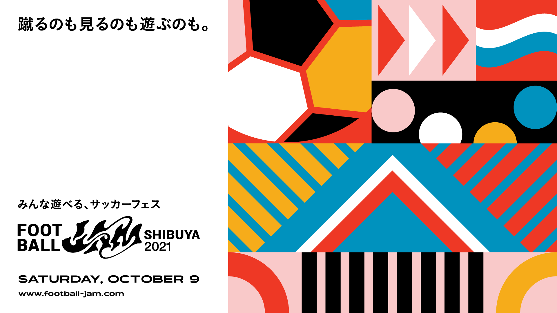世界初！？サッカーフェス誕生！渋谷の中心をジャックするFOOTBALL JAM 2021が10月9日に開催決定！
