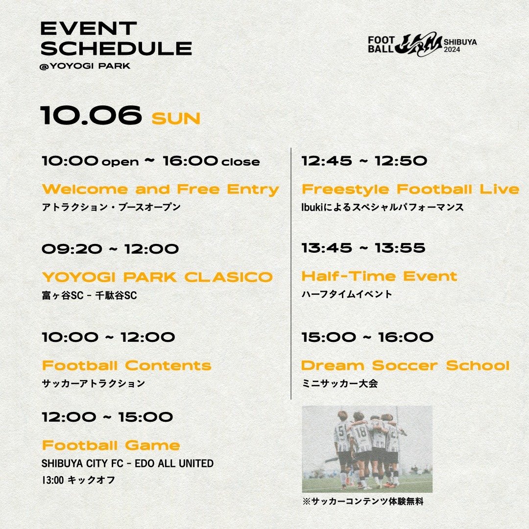 .
𝐒𝐜𝐡𝐞𝐝𝐮𝐥𝐞 𝐚𝐧𝐝 𝐂𝐨𝐧𝐭𝐞𝐧𝐭𝐬 𝐔𝐏𝐃𝐀𝐓𝐄!!!

本日10/6(日)に代々木公園球技場でFOOTBALL JAM 2024を開催！

スケジュールとコンテンツ情報はこちら🆕

#蹴るのも見るのも遊ぶのも
#FOOTBALLJAM2024