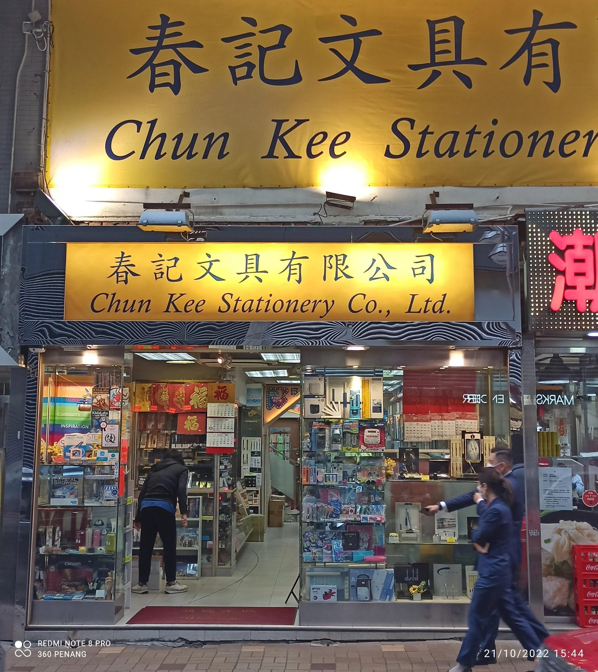 Chun Kee Stationery @ Lock Road, Tsim Tsa Chui