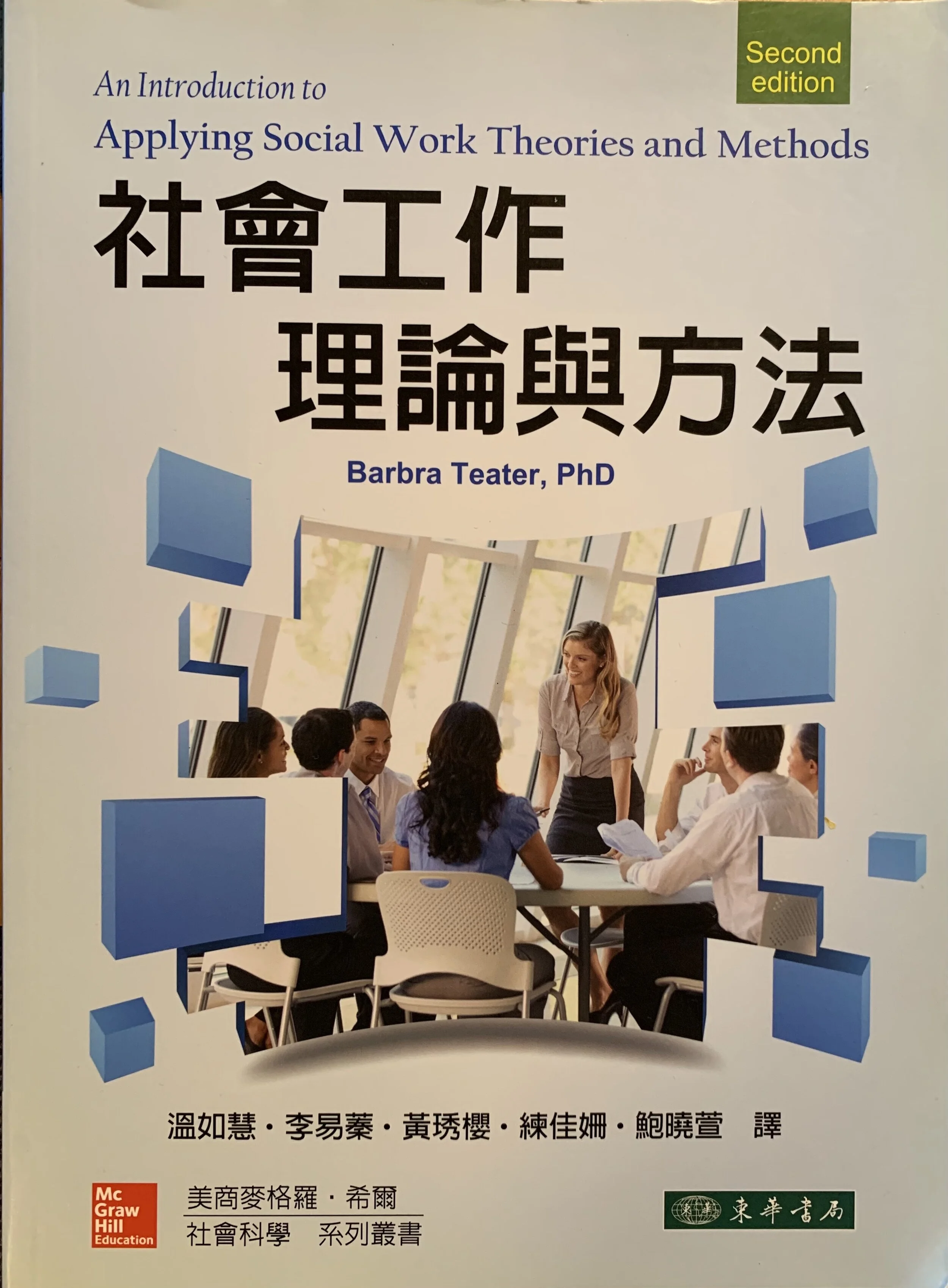 An Introduction to Applying Social Work Theories and Methods — Barbra ...