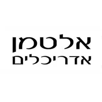 אלטמן.jpg