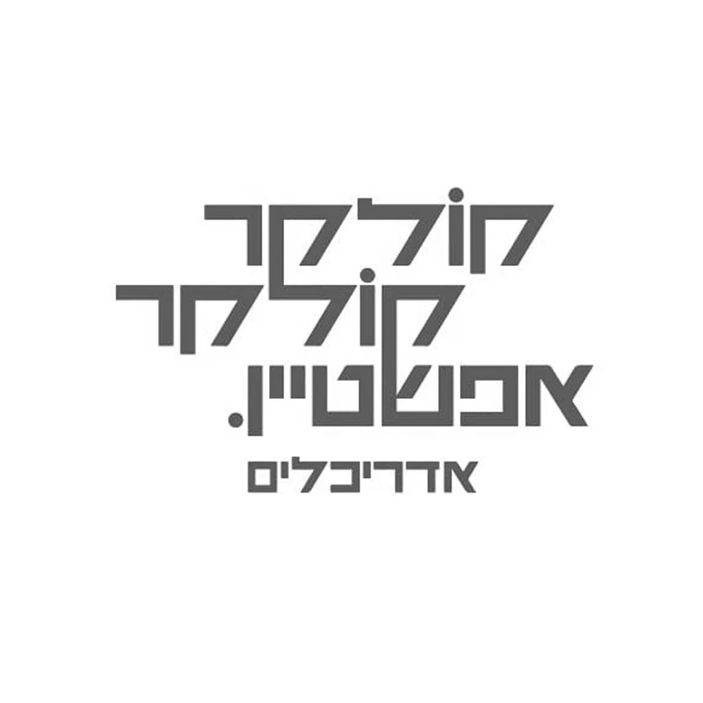 קולקר קולקר.jpg