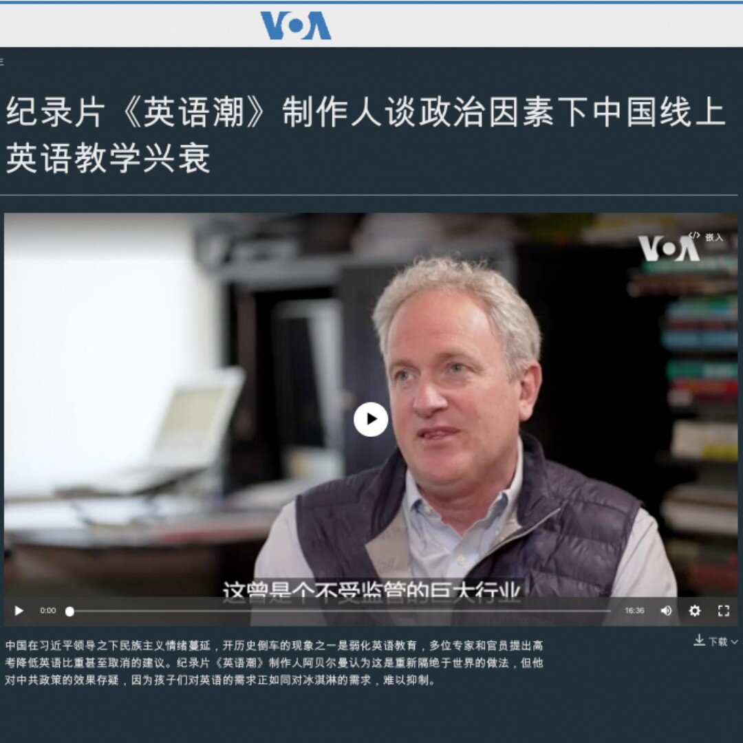 @voachinese sat down with #EnglishHustleFilm director and producer, 
Charles Abelmann, to discuss China's Double Reduction policy and the implications it has on the future of English learning in China. Head to the link in our bio to watch the full in