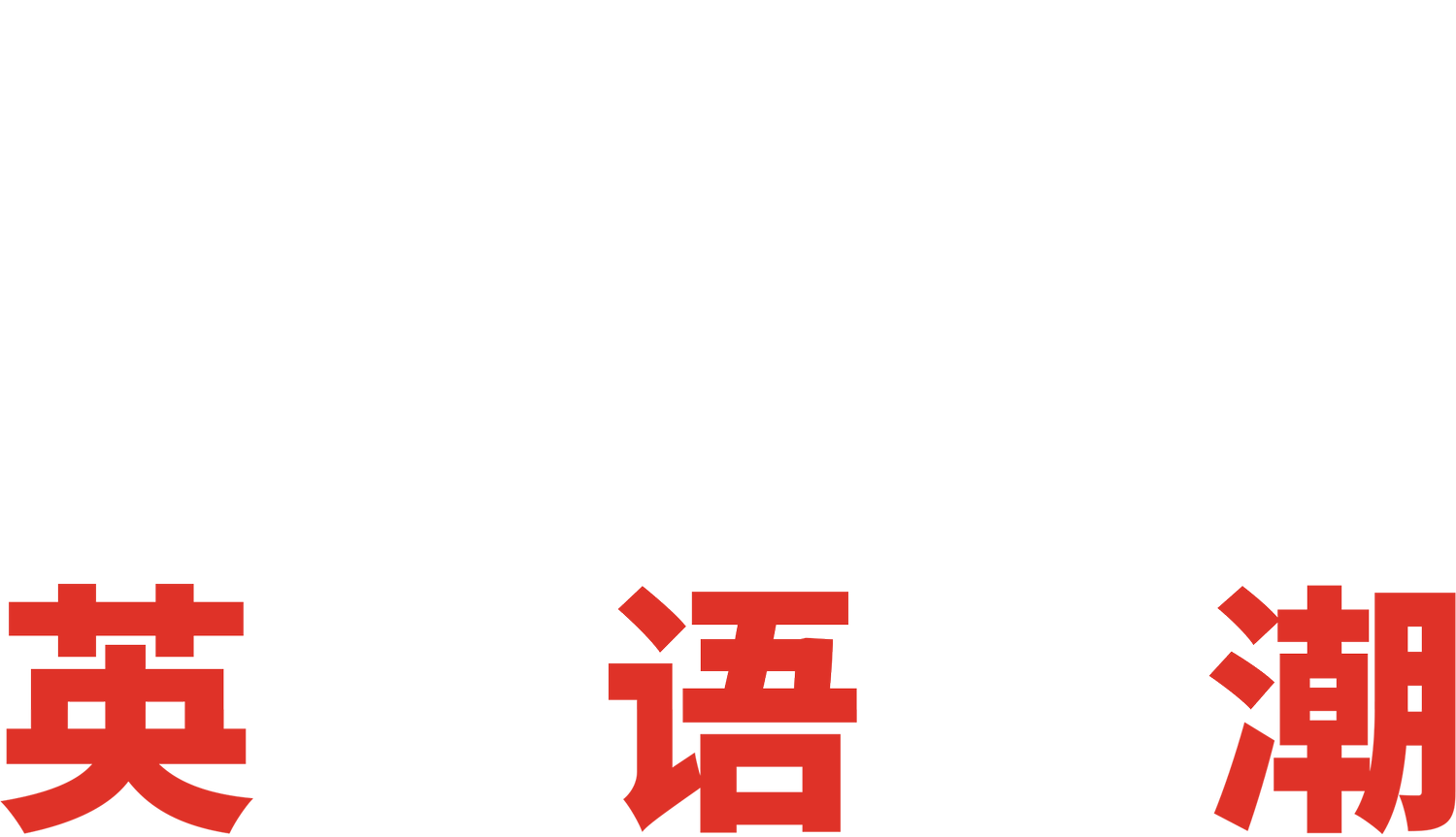 English Hustle