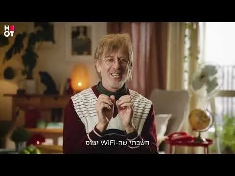 הוט WiFIBER - פרסומת