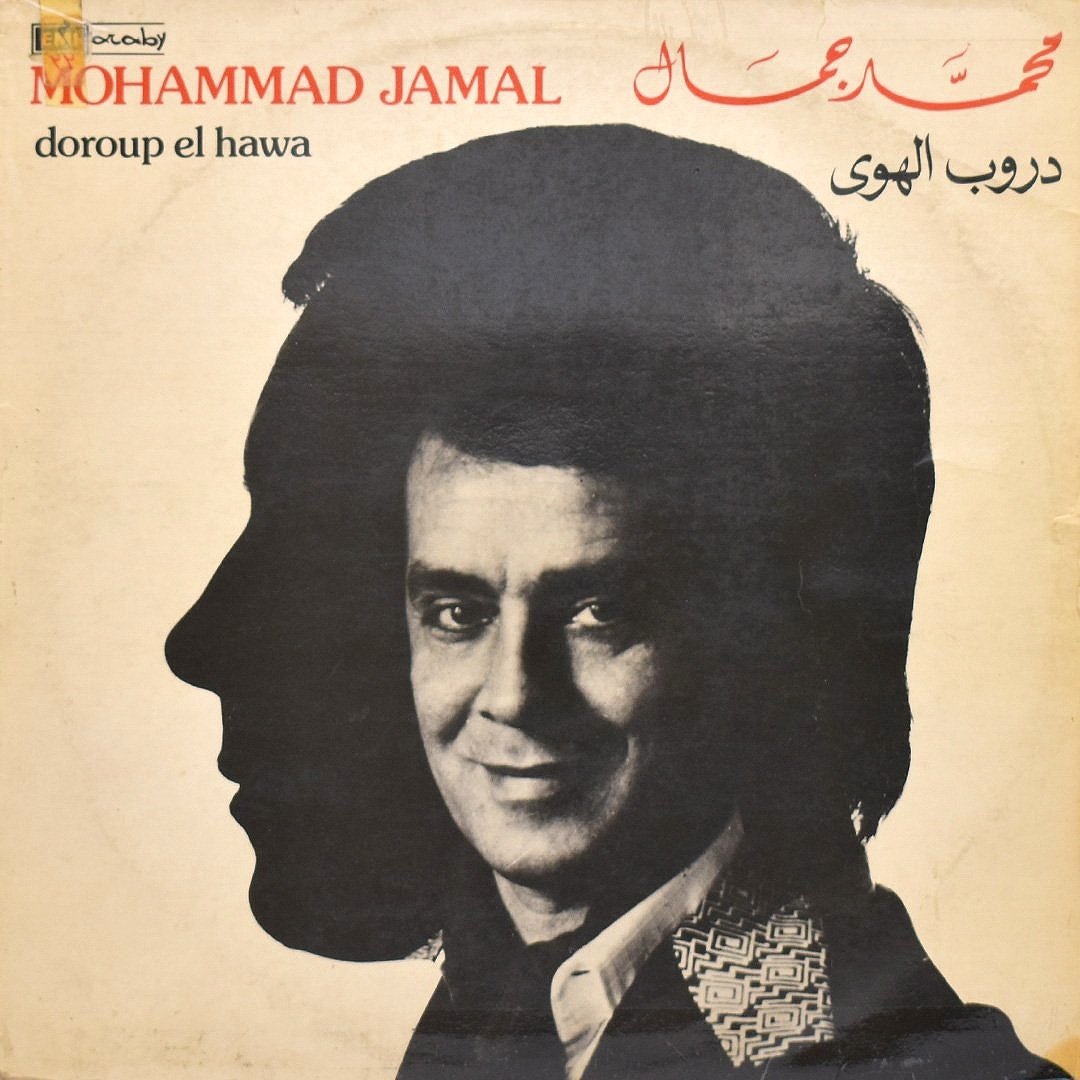 Mohammad+Jamal+-+Doroup+El+Hawa.jpg
