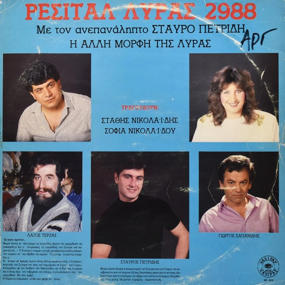 Σταύρος Πετρίδης  | Ρεσιτάλ Λύρας 2988 Με Τον Ανεπανάληπτο Σταύρο Πετρίδη