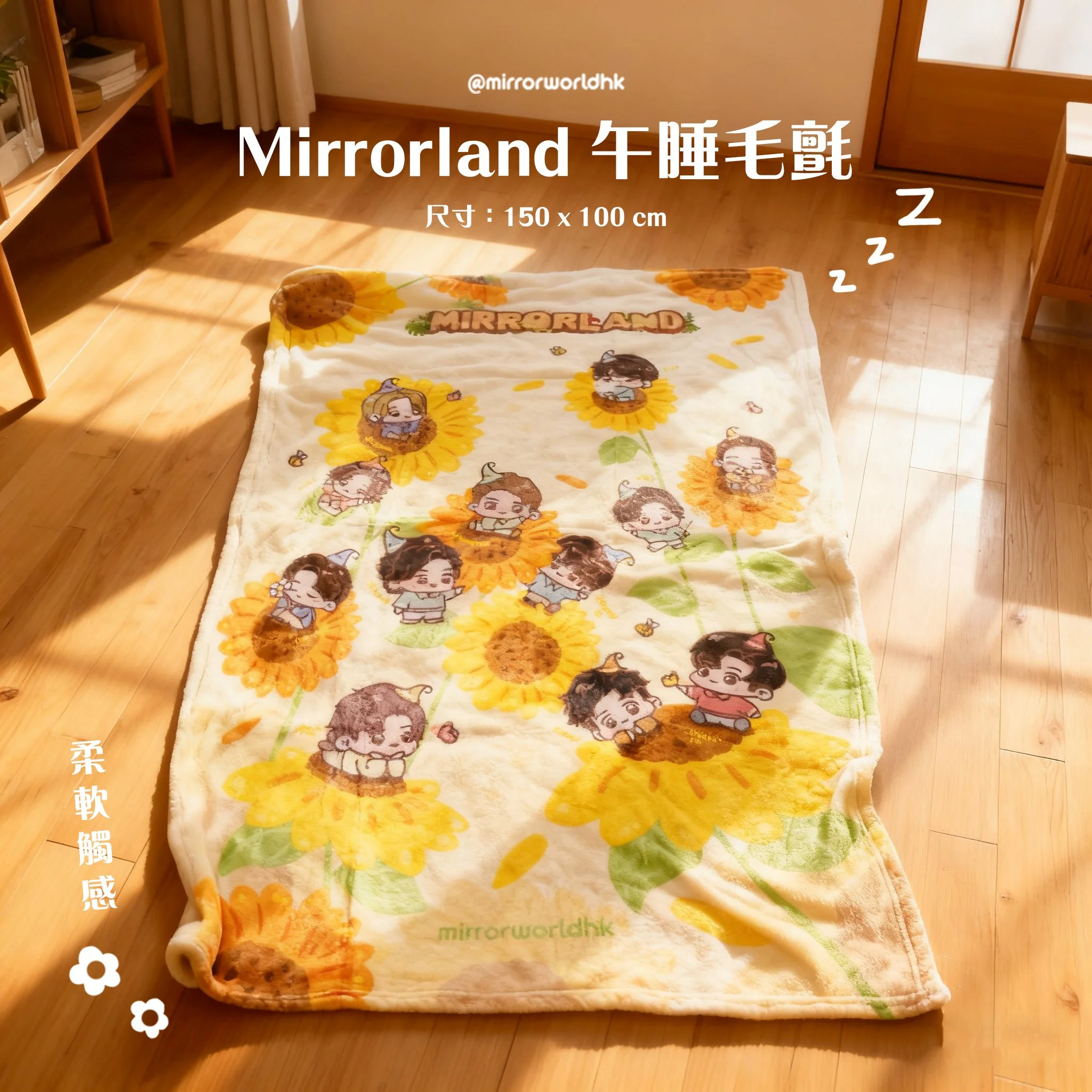 【居家之選🏠】Mirror毛絨絨午睡毛氈