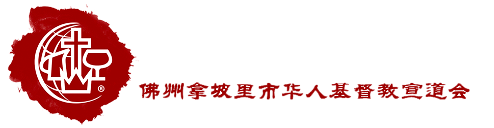 Chinese Christian Gospel Church of Naples
