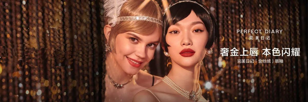 完美日记如何颠覆美妆行业