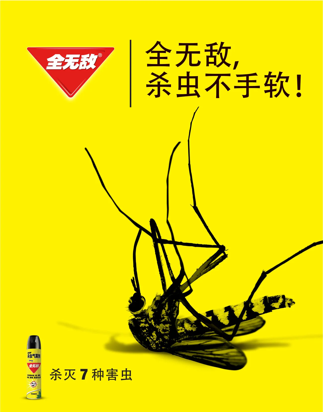 Pest_China_Poster_Mosquito.jpg