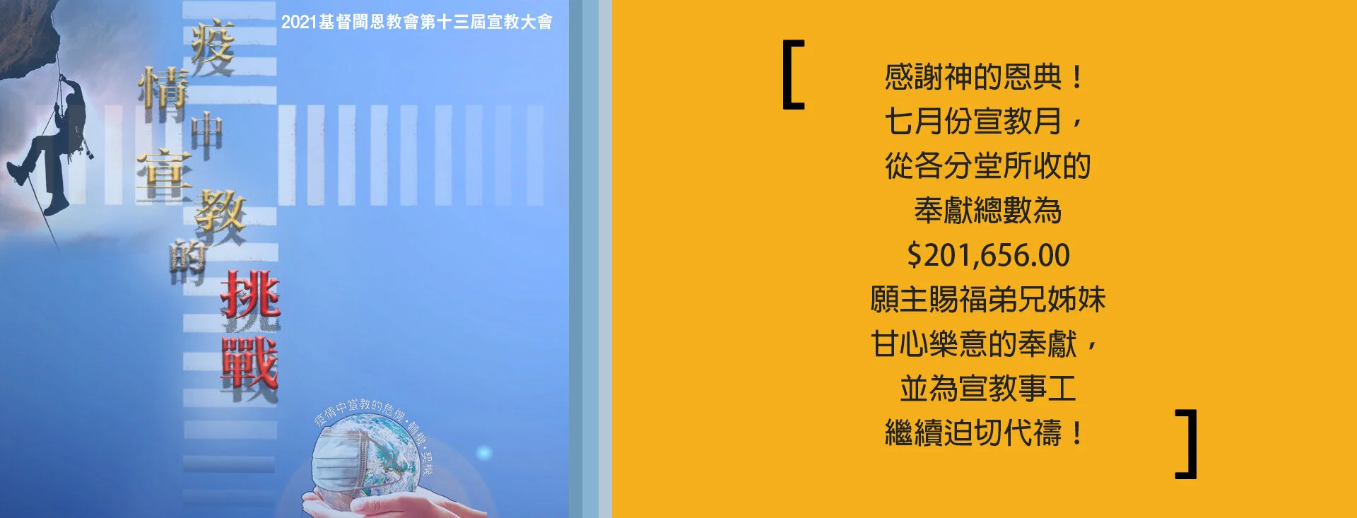 閩恩教會