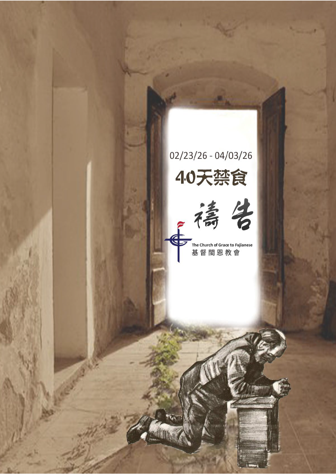 2026年40天禁食禱告 （網絡版)_Page_01.png