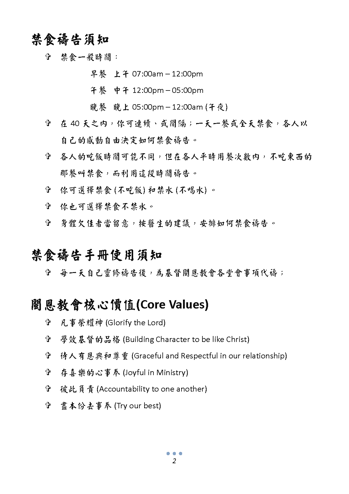 2026年40天禁食禱告 （網絡版)_Page_03.png