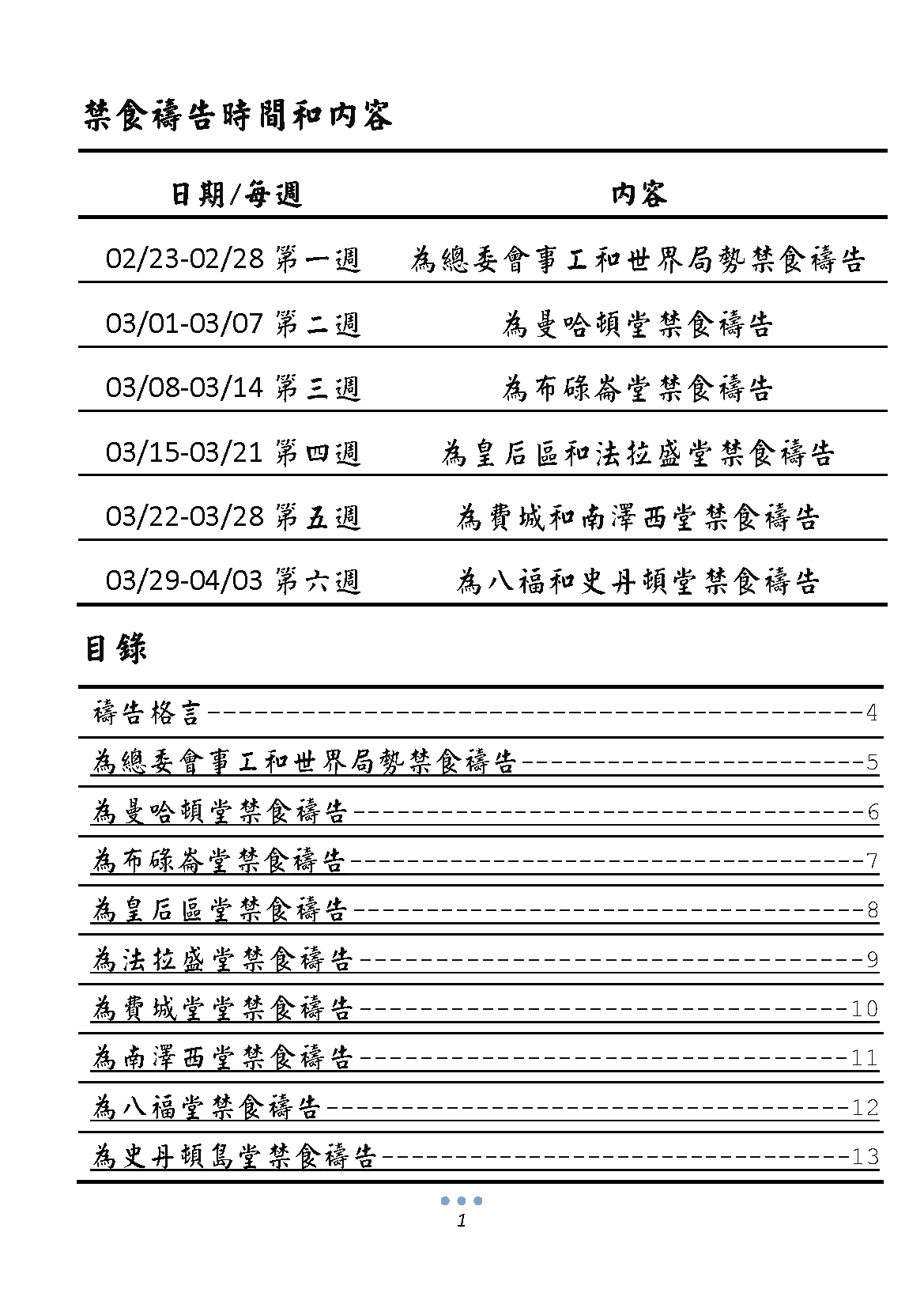 2026年40天禁食禱告 （網絡版)_Page_02.png