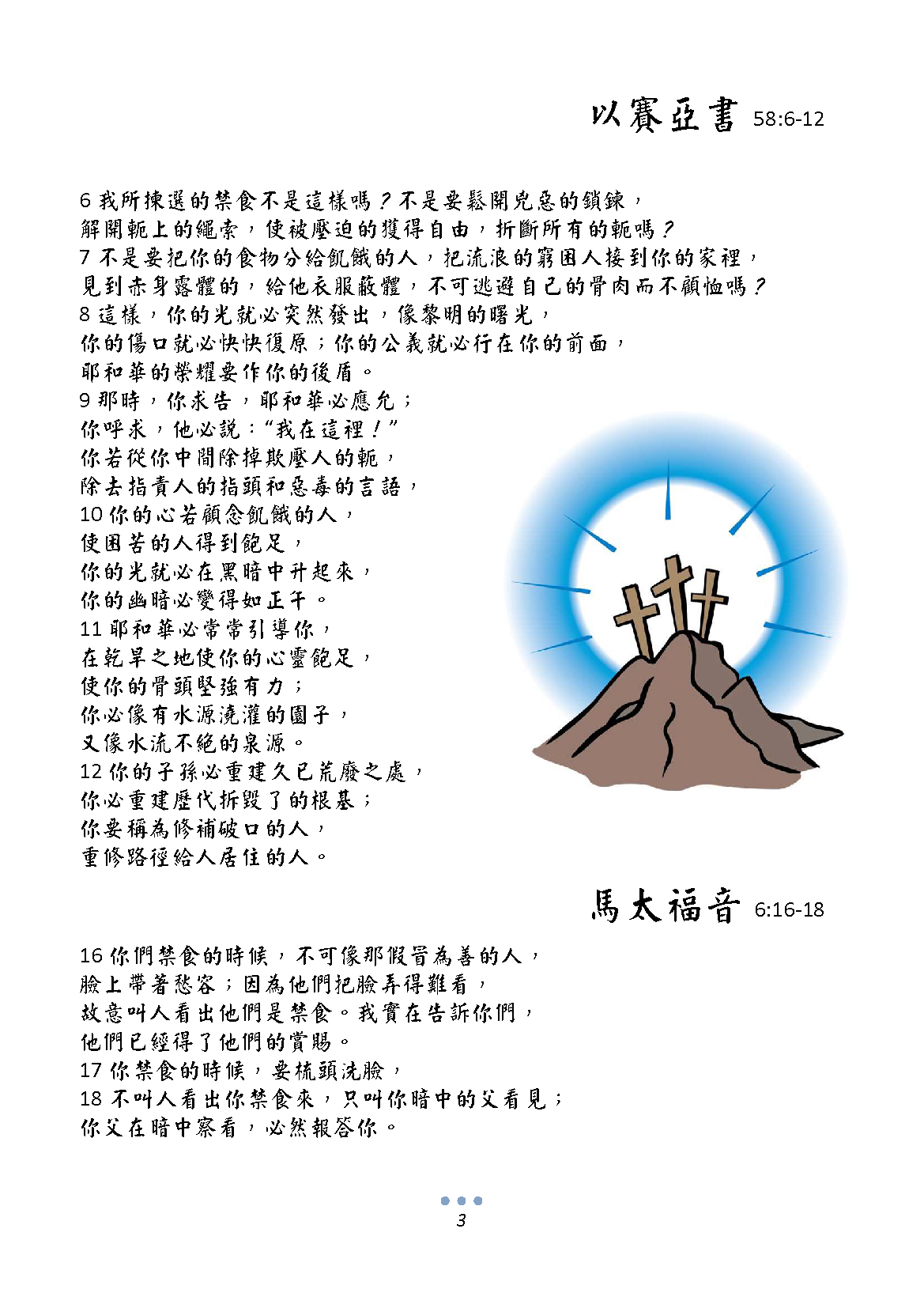 2026年40天禁食禱告 （網絡版)_Page_04.png