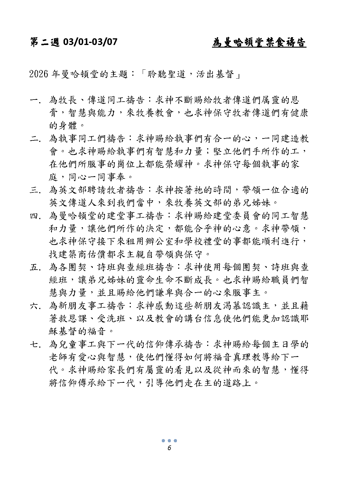 2026年40天禁食禱告 （網絡版)_Page_07.png