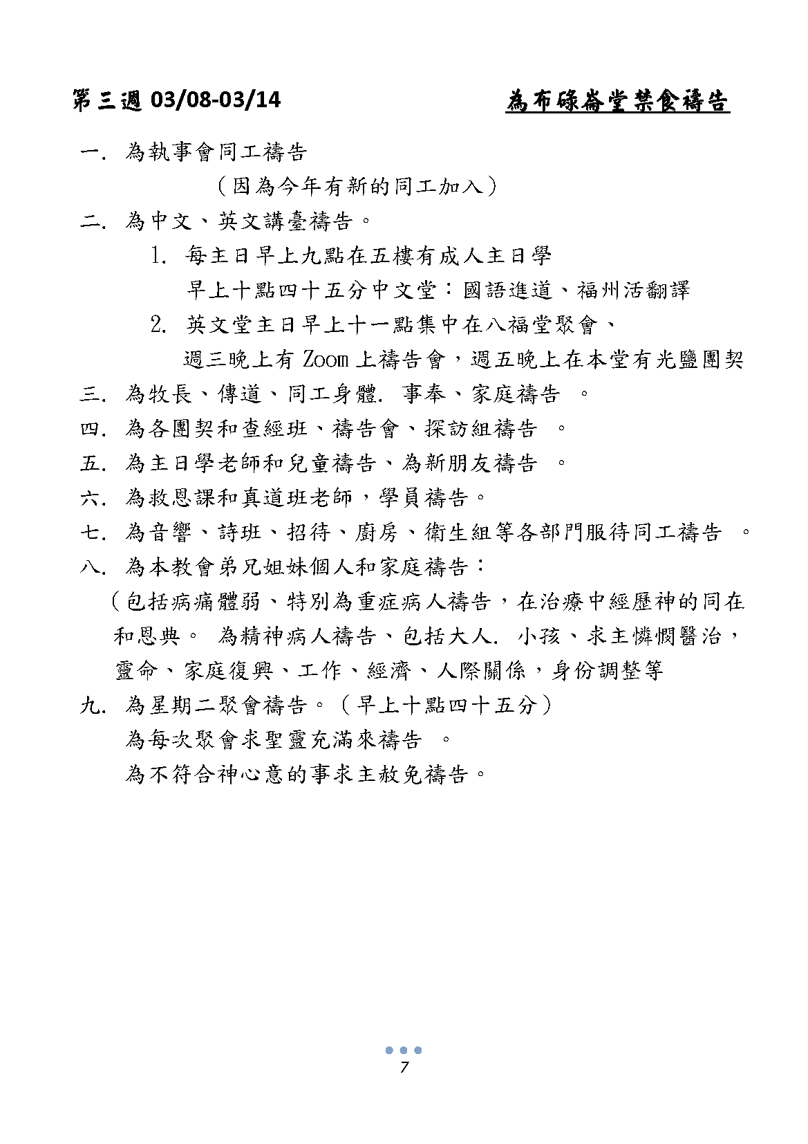 2026年40天禁食禱告 （網絡版)_Page_08.png