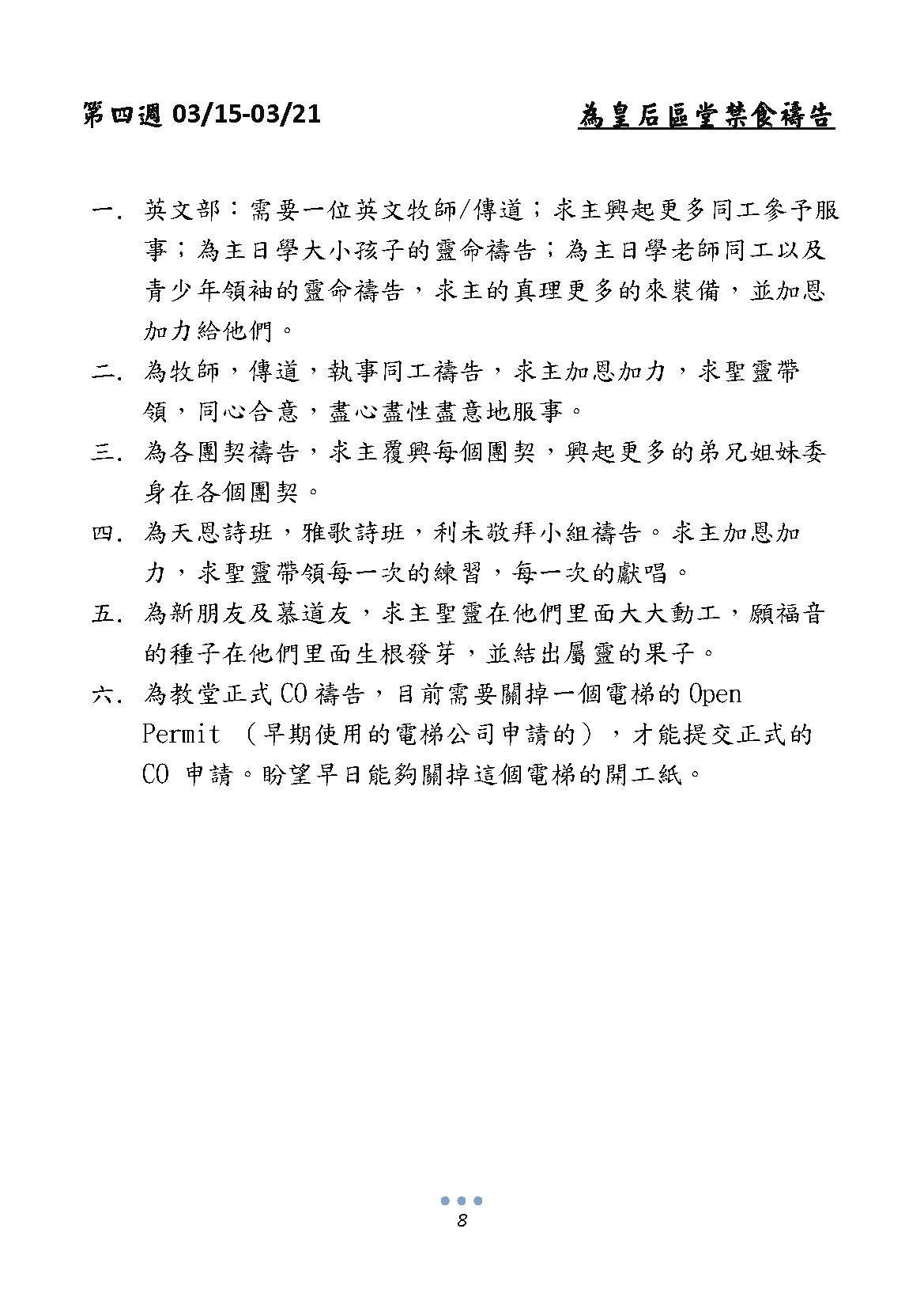 2026年40天禁食禱告 （網絡版)_Page_09.png