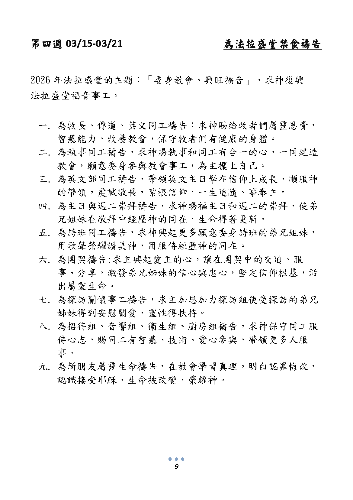 2026年40天禁食禱告 （網絡版)_Page_10.png