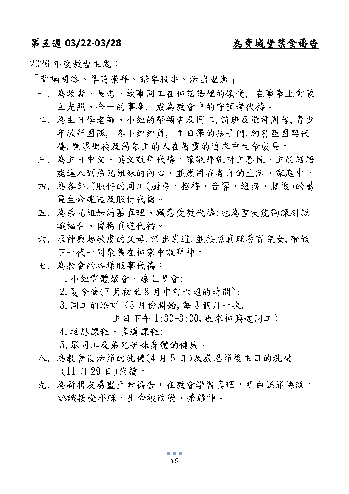 2026年40天禁食禱告 （網絡版)_Page_11.png