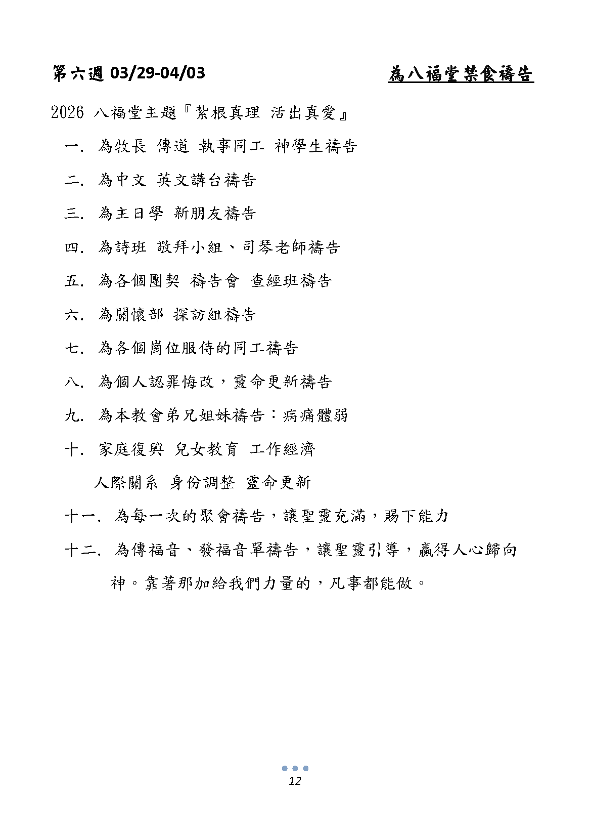 2026年40天禁食禱告 （網絡版)_Page_13.png