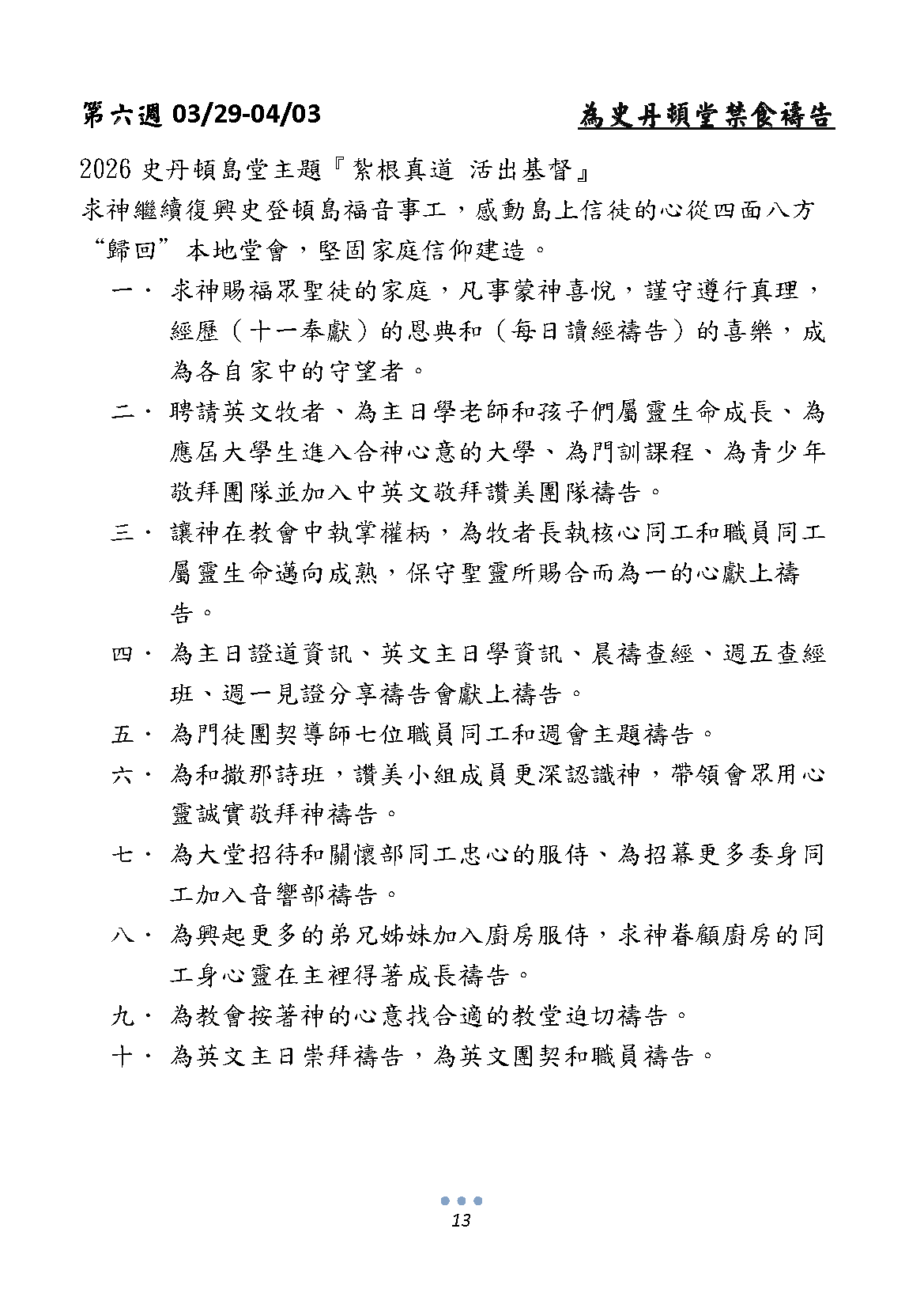 2026年40天禁食禱告 （網絡版)_Page_14.png