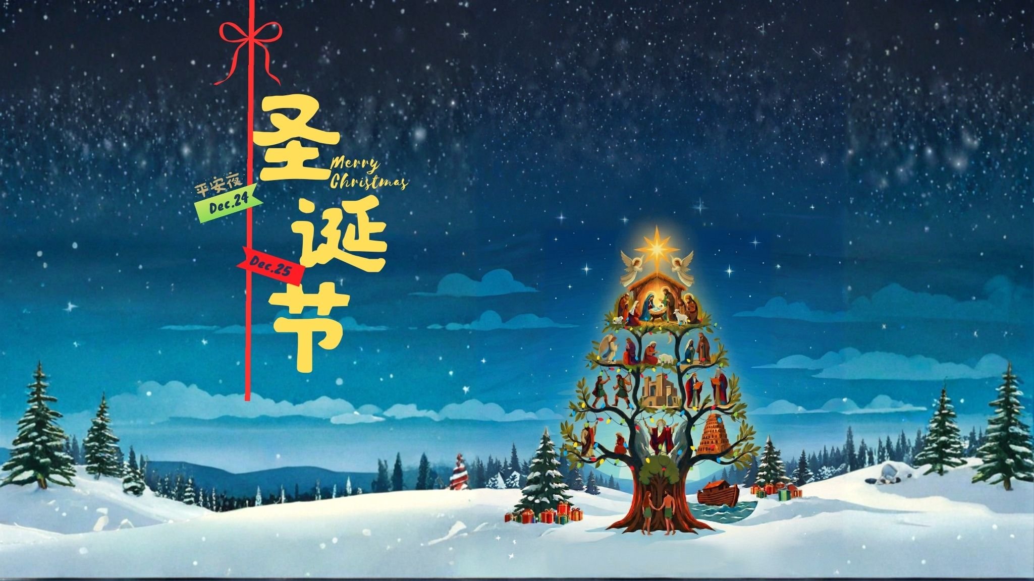 圣诞节海报 (Website).jpg