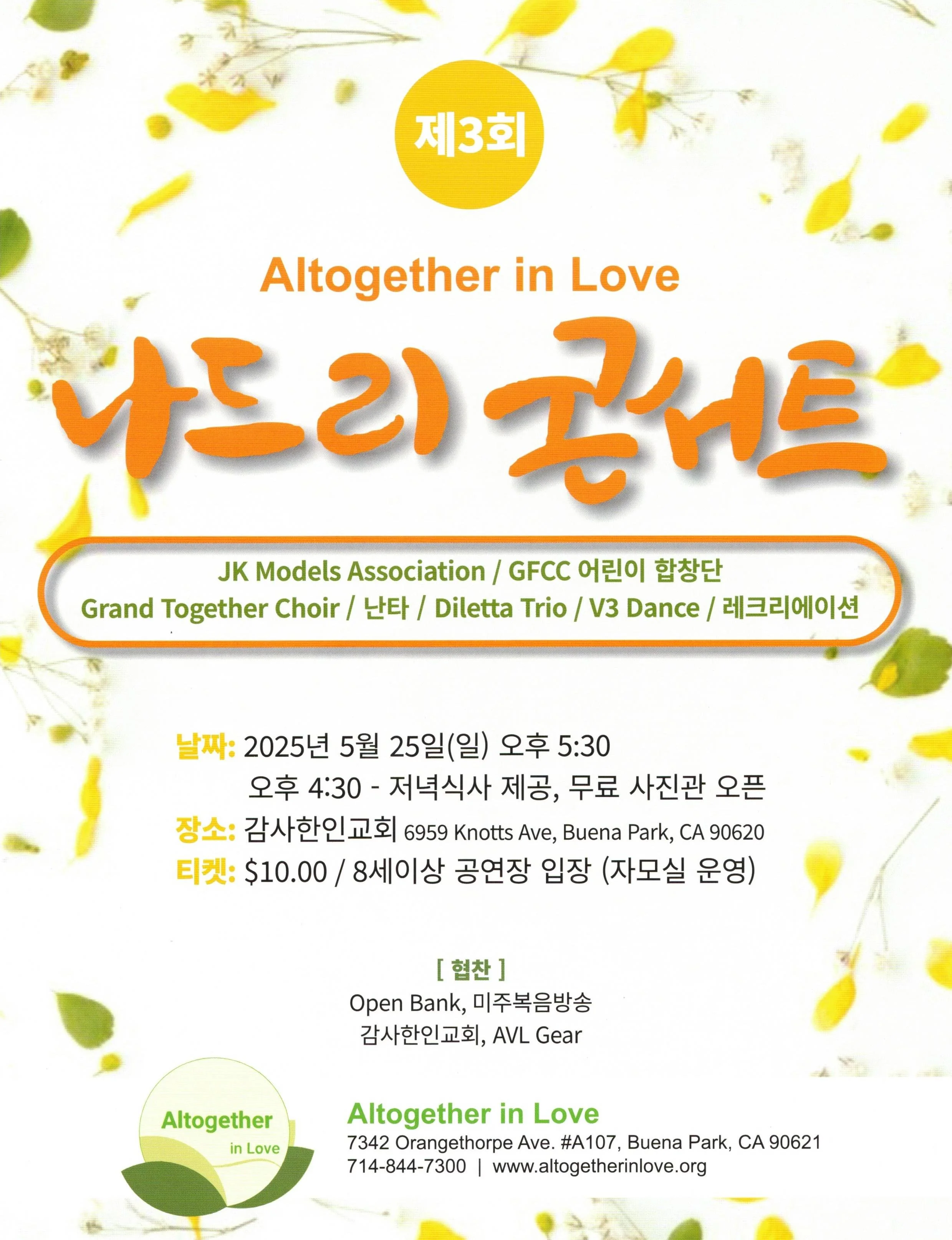 제 3회 나드리 콘서트