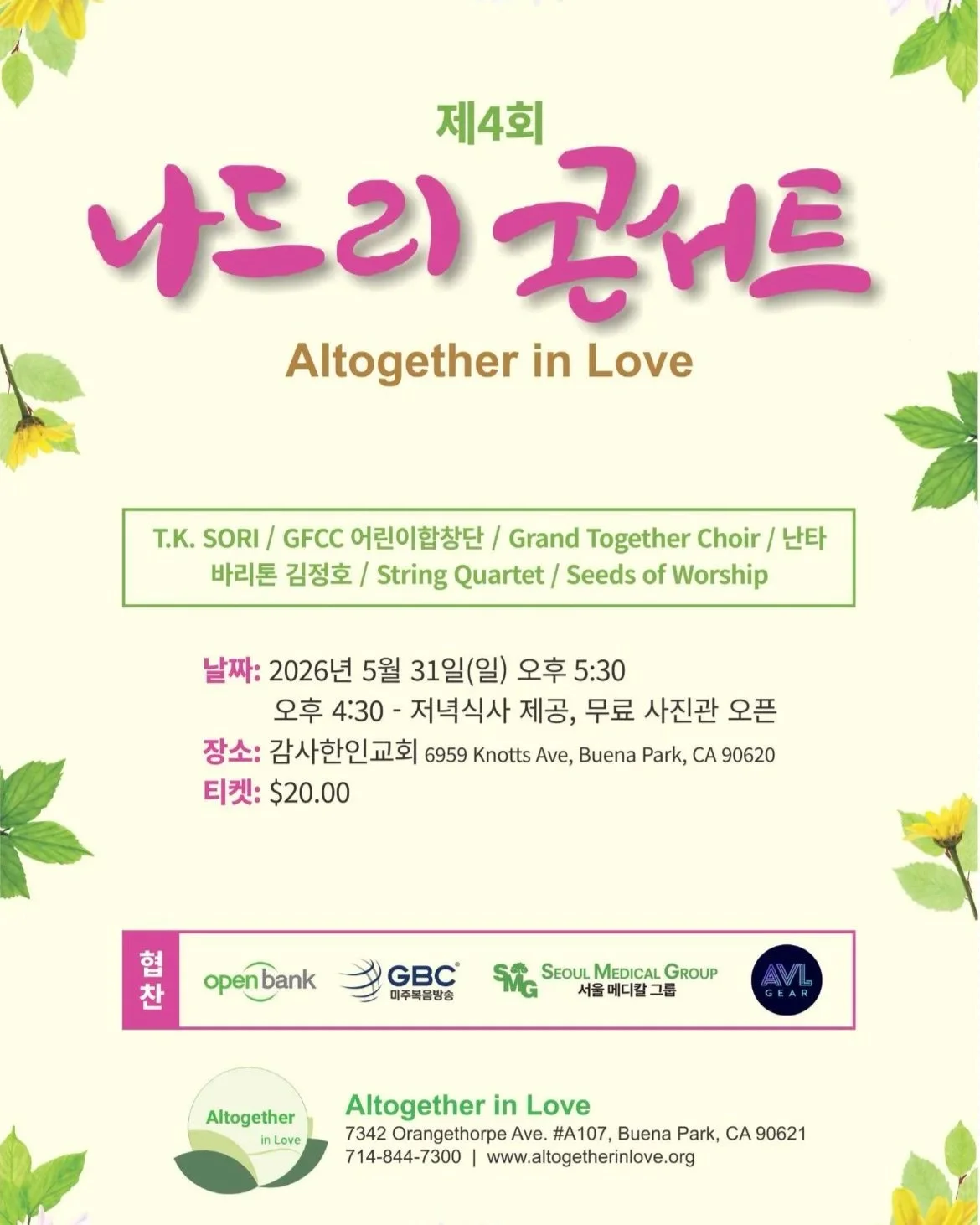 제 4회 나드리 콘서트