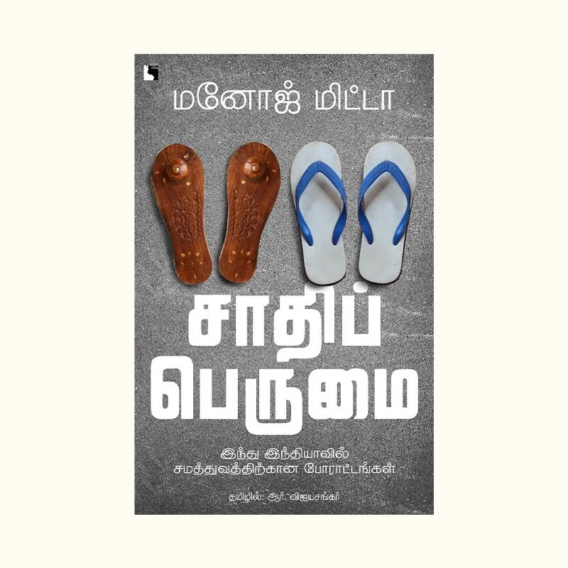 Kaal Thadayamum.jpg