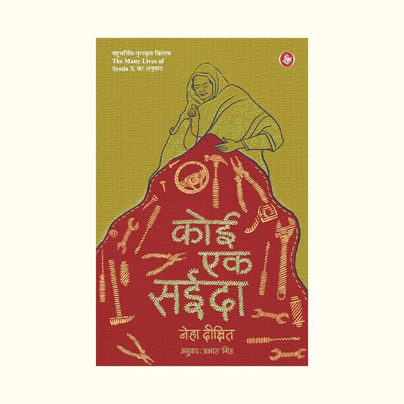 Koi ek syeda.jpg