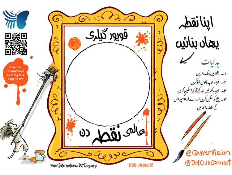 Illustration of a child painting with a large brush, creating an empty circular frame on a decorative border. Left side features a QR code and instructions in English to use the page with an app. Right side shows text in Urdu related to creating a do