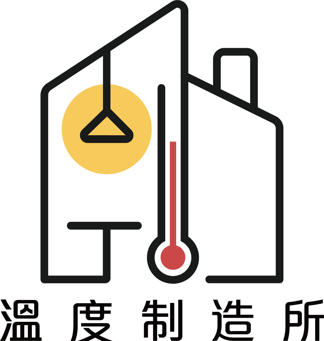 溫度制造所 室內設計