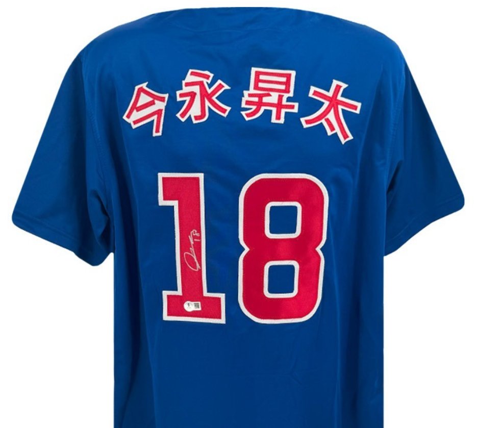Shota Imanaga Chicago Autographed Custom Kanji Jersey
