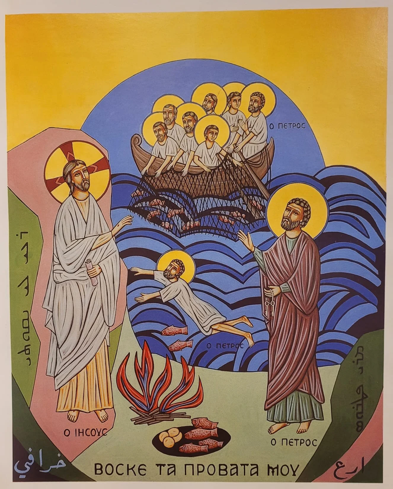 4th Sunday of the Resurrection