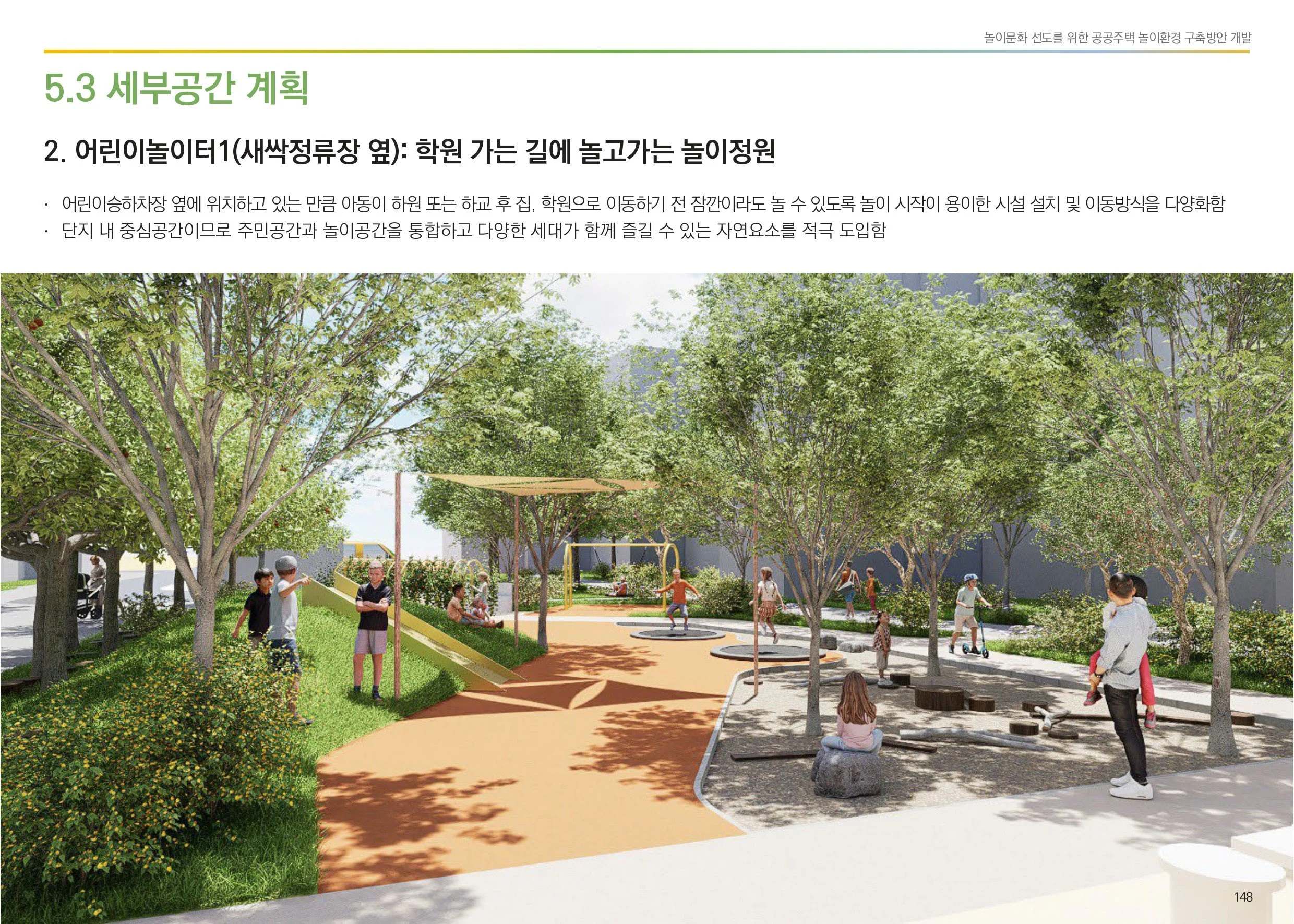 250213_LH놀이환경_최종보고_최종_출력용_page-0008.jpg