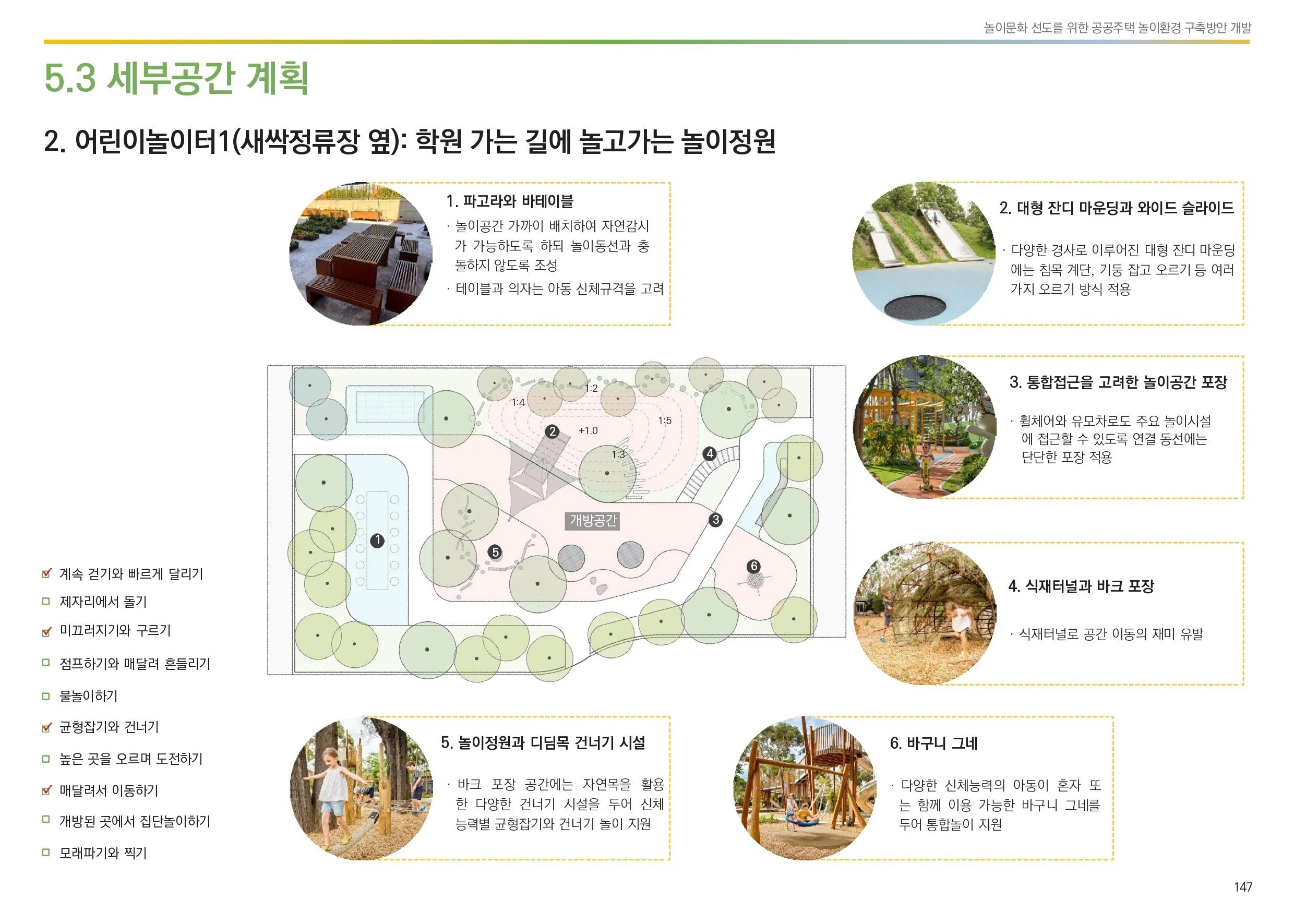250213_LH놀이환경_최종보고_최종_출력용_page-0008 - 복사본.jpg