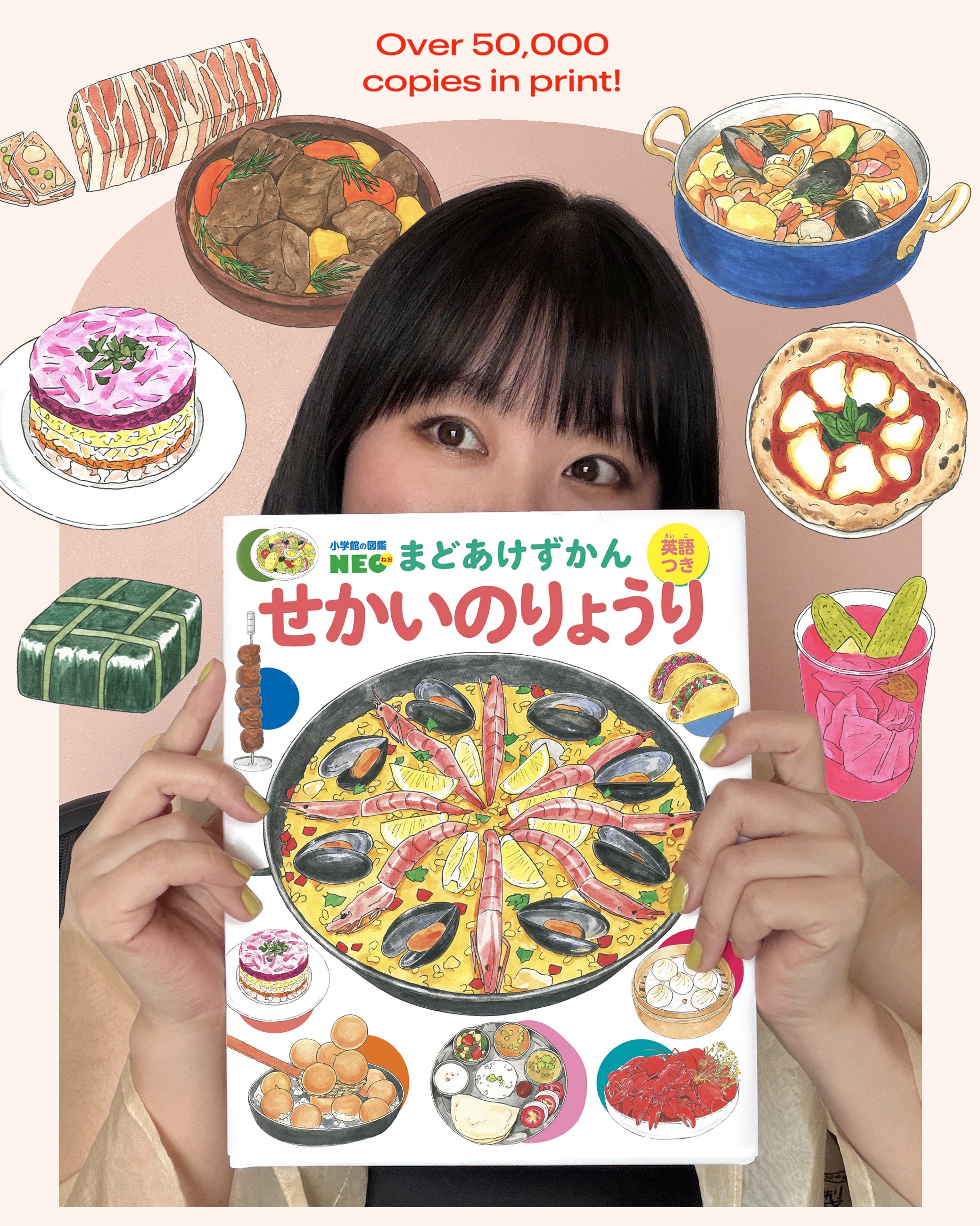 『せかいのりょうり』累計5万部突破