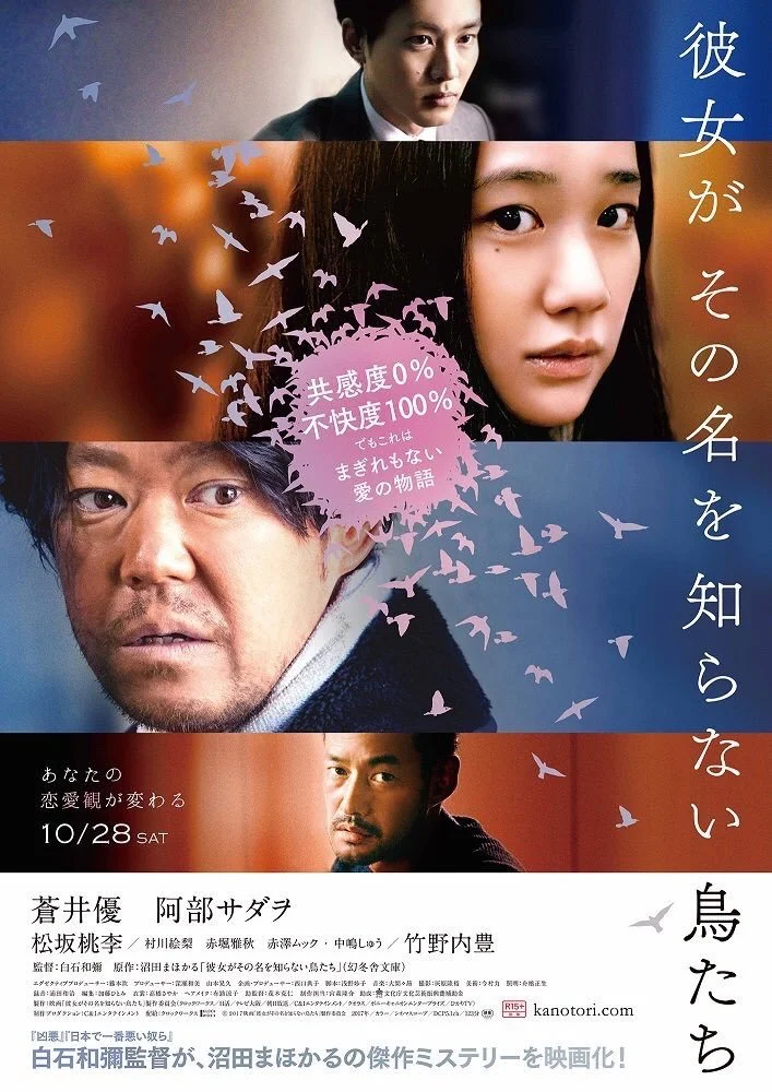 彼女がその名を知らない鳥たち 特別版 [DVD] Amazon.co.jp | 彼女がその名を知らない鳥たち [ブルーレイ] DVD
