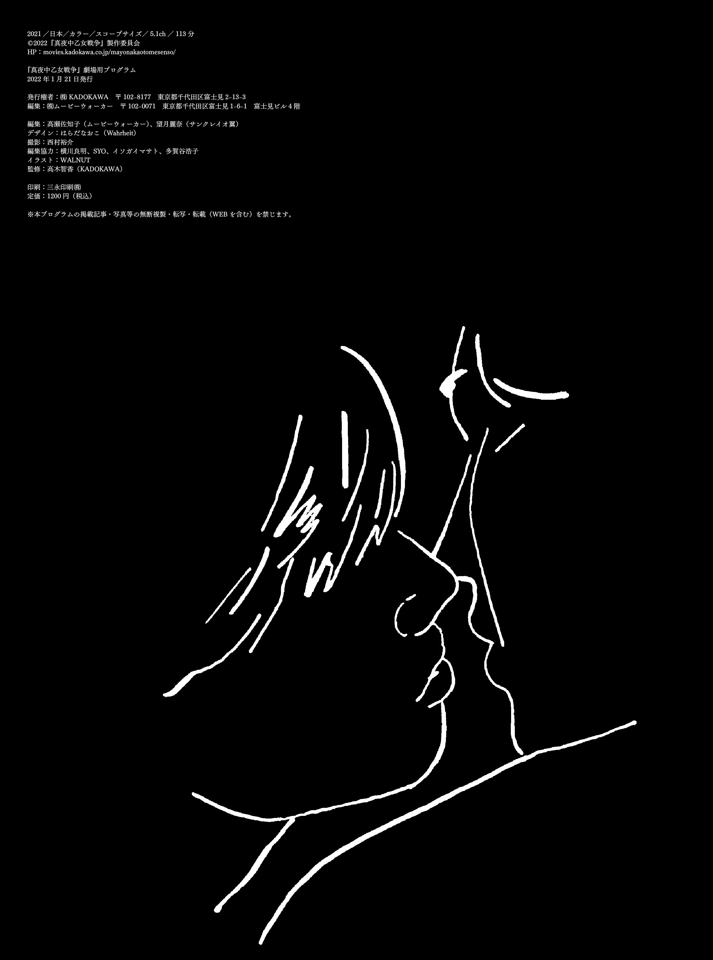 映画 真夜中乙女戦争 パンフレット コラボイラストページ収録 Walnut Illustrations