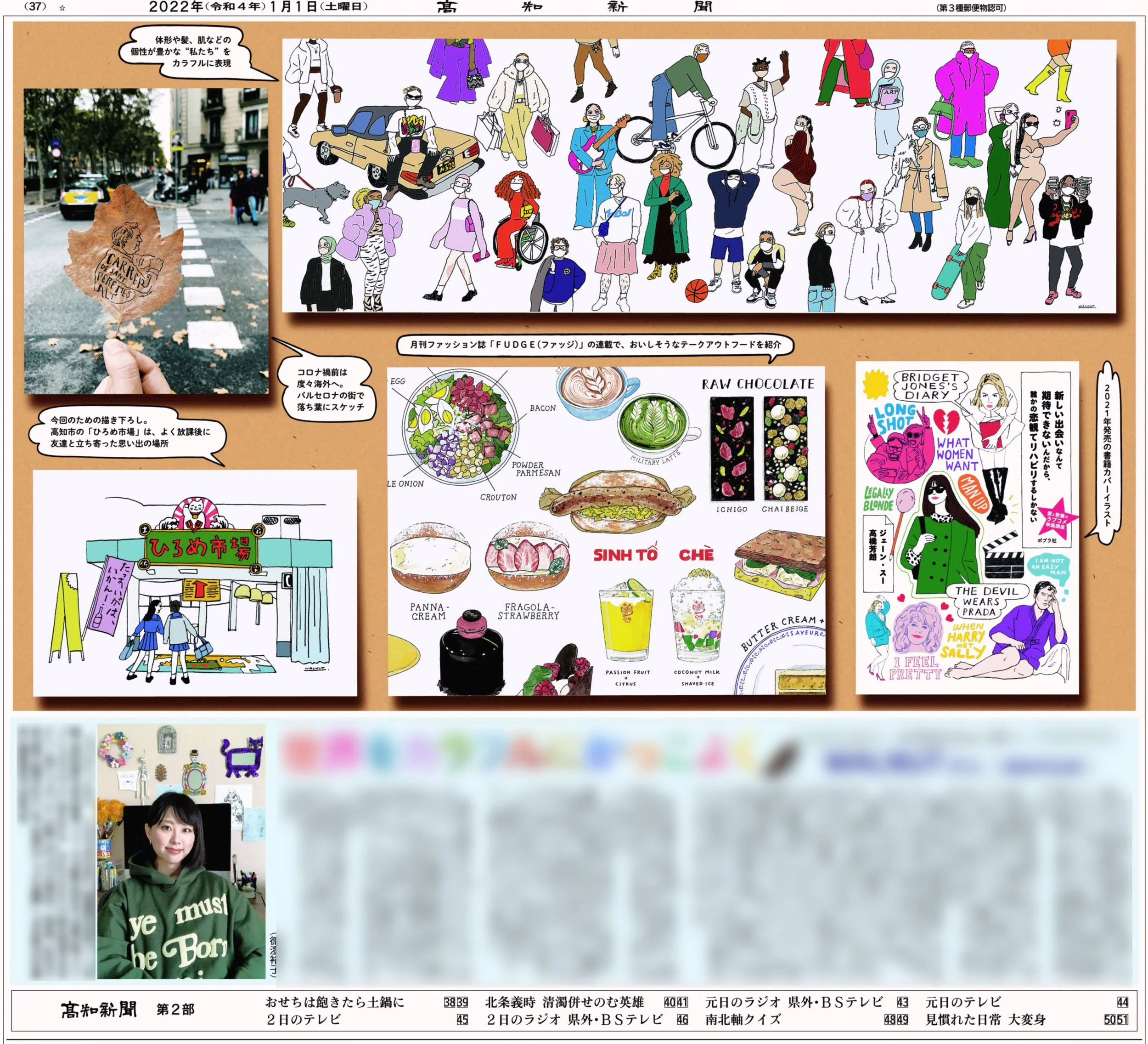 元旦の新聞で特集記事が掲載されました Walnut Illustrations