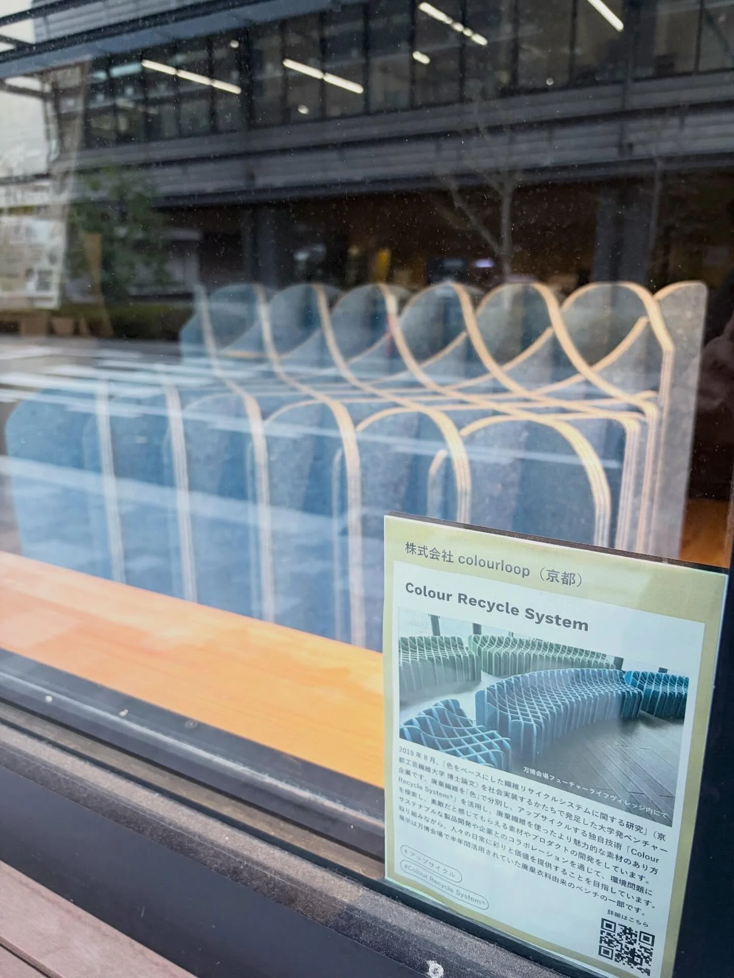 .
1/5(月)〜1/30(金)
2025年大阪・関西万博で設置されていた
古着や古布から生まれたリサイクル素材で作られた、TEXLAM&reg;︎製アップサイクルベンチは
京都市役所にて展示しております。

京都市内のサーキュラーエコノミーのプロダクトが多数展示されています。

お近くにお越しの際はぜひご覧になってください。

#EXPO2025
#大阪関西万博
#colourloop
#アップサイクル
#サーキュラーエコノミー