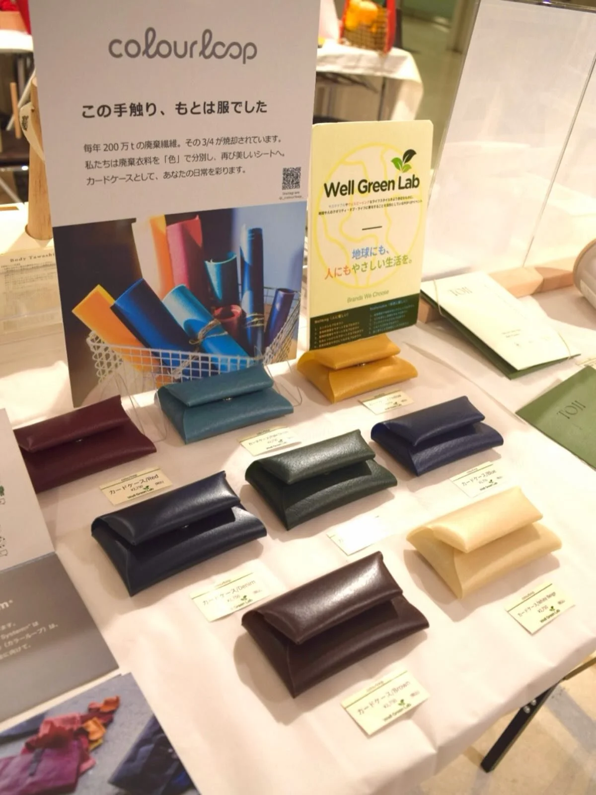 .
ジェイアール京都伊勢丹「think good ～きょうとつながる、つづく、あすへ～」

「サステナブルやウェルネスをより身近に」
地球や人の心地よい暮らしを提案する「Well Green Lab」が、ジェイアール京都伊勢丹10階に登場しております。

colourloopからは、色鮮やかなアップサイクル・カードケースを出品しています。
※カードケースは廃棄衣料を原材料としているため、色や質感は生産時期(ロット)によって変わります。

会場は10階催物場の「染兎」ブース内です。
お買い物の合間