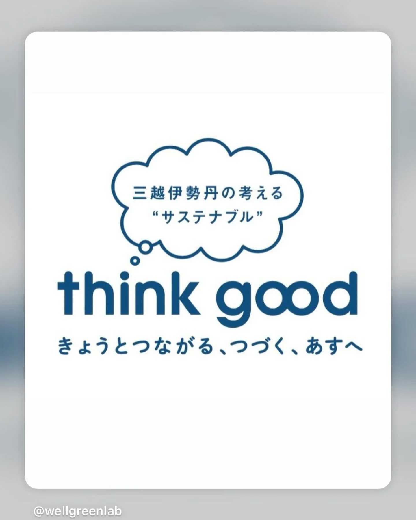 .

.
ジェイアール京都伊勢丹「think good ～きょうとつながる、つづく、あすへ～」

「サステナブルやウェルネスをより身近に」
地球や人の心地よい暮らしを提案する「Well Green Lab」が、ジェイアール京都伊勢丹10階に登場しております。

colourloopからは、色鮮やかなアップサイクル・カードケースを出品しています。
※カードケースは廃棄衣料を原材料としているため、色や質感は生産時期(ロット)によって変わります。

会場は10階催物場の「染兎」ブース内です。
お買い物