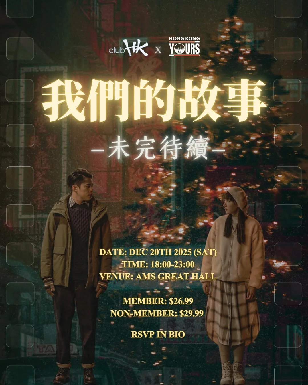 【𝗖𝗹𝘂𝗯𝗛𝗞 ✕ 𝗛𝗞𝗬𝗢𝗨𝗥𝗦 𝟮𝟬𝟮𝟱 𝗖𝗵𝗿𝗶𝘀𝘁𝗺𝗮𝘀 𝗕𝗮𝗹𝗹 🎄🪩】
🎥「我們的故事未完&hellip;待續」📀✨

霓虹閃爍之間，
今晚的故事重新開始。🌃✨
時光不倒流，但命運總會重逢。
呢個聖誕，續寫屬於你的故事。💙❤️

&mdash; ✨ 活動詳情 ✨ &mdash;
 📅｜日期：12月20日（星期六）
 ⌚｜時間：6:00 - 11:00 PM
 📍｜地點：AMS Nest Great Hall
