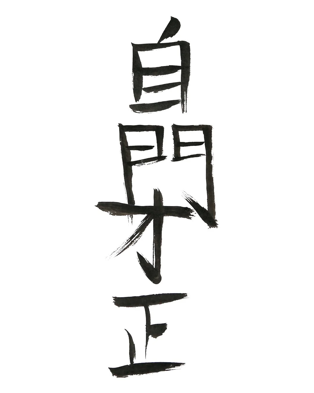 Image Description: Only the hand-painted Mandarin characters for the redefined way of writing Autism. By Autistic Arttist and Architect Troels Steenholdt Heiredal