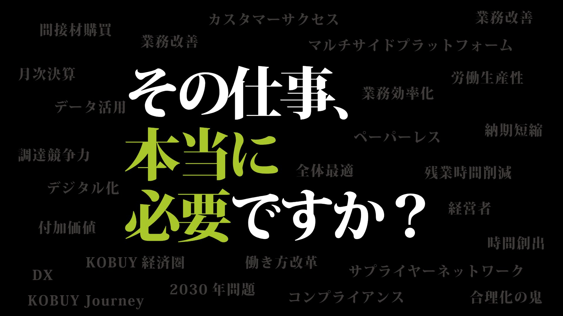 書籍『失敗しないDX - KOBUYが実現する真の仕事革命』阿保晴彦 書籍『失敗しないDX - KOBUYが実現する真の仕事革命』阿保晴彦